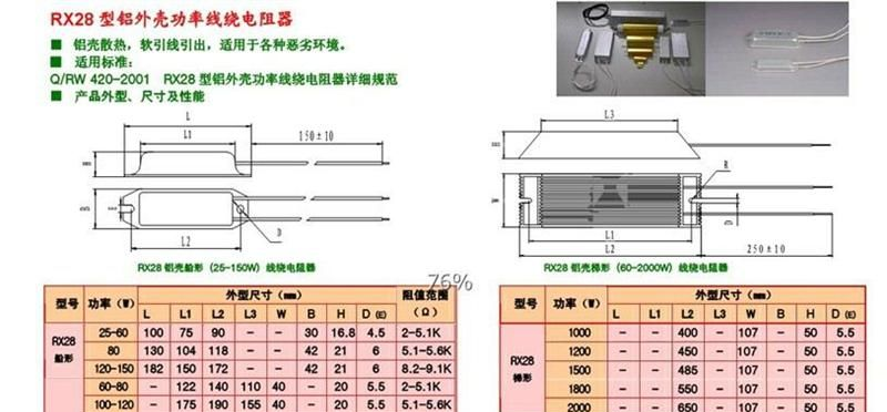 RX28-80W-15R铝壳电阻器