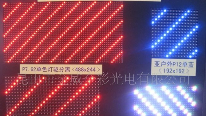厂家现货P16户外全彩单元板 led全彩单元板——金威
