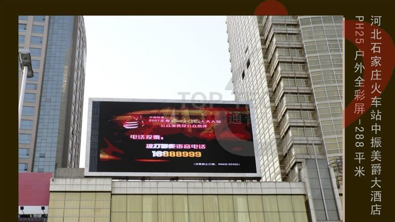 通普-户外高清高亮LED全彩显示屏