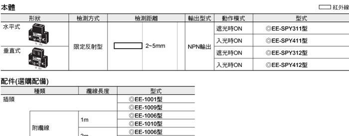 欧姆龙 EE-SPY311 EE-SPY412 EE-SPY312 EE-SPY411 接插件传感器