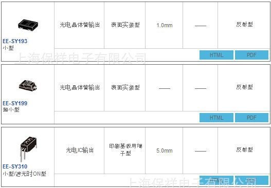 OMRON欧姆龙 微型光电传感器 反射型 EE-SY169A