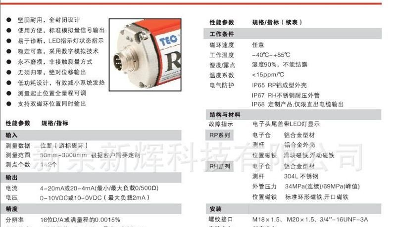 TEC模拟量输出磁致伸缩位移传感器