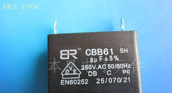 CBB电容器 8UF 250V AC