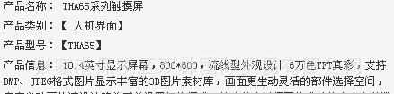 THA62 THA6触摸屏 张家港信捷电子总代理