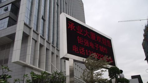 梅州 揭阳 汕头 潮州 东莞 广州 浙江显示屏 LED单元板 办事处