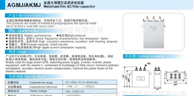 厂家直销风能/太阳能用交流输出滤波电容器AGMJ 60uF/690VAC 铝壳