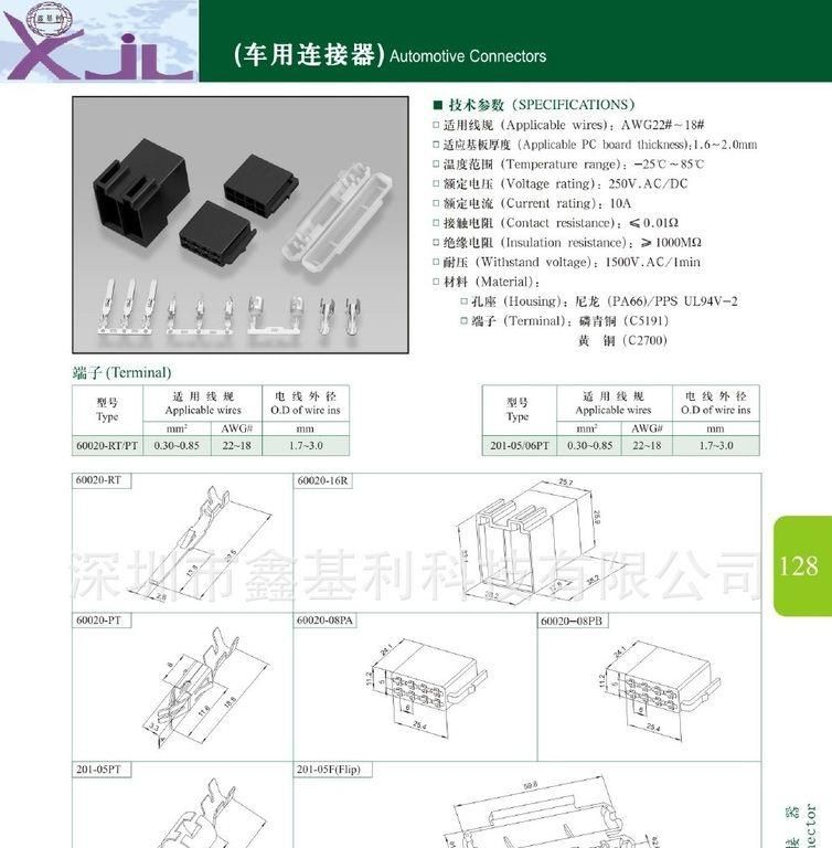 车用连接器60020-RT/PT、胶壳配套端子