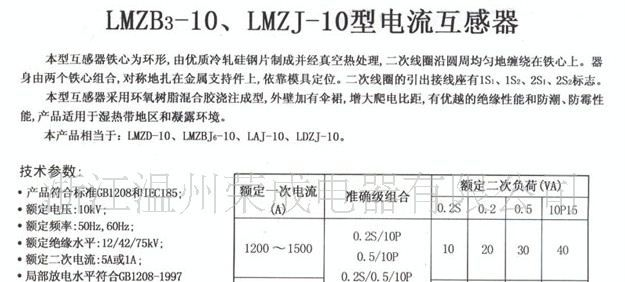 供应LMZJ1-10电流互感器