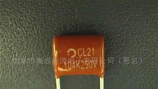 CL21 104K/250V聚脂膜电容器