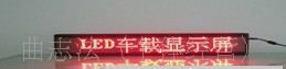 供应（高亮）LED公交车载广告屏，线路屏