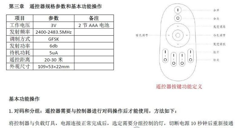 LED调光调色温分组遥控恒流驱动控制系统