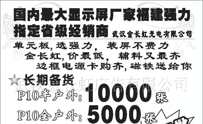 强力p10半户外单元板? led显示屏 led单元板