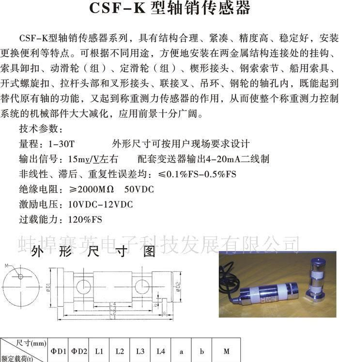 供应优质轴销传感器