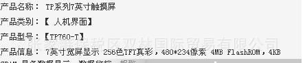 PLC 供应TP760-T触摸显示屏 信捷触摸屏
