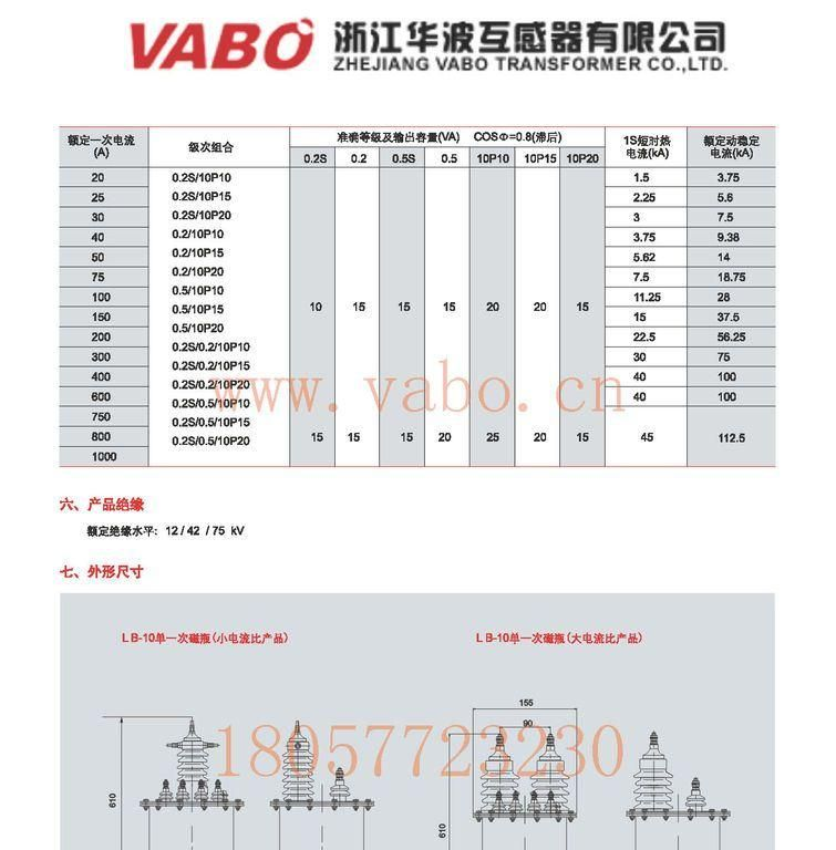 供应LB-10,户外型油浸式高压电流互感器电力计量箱/VABO/浙江华波