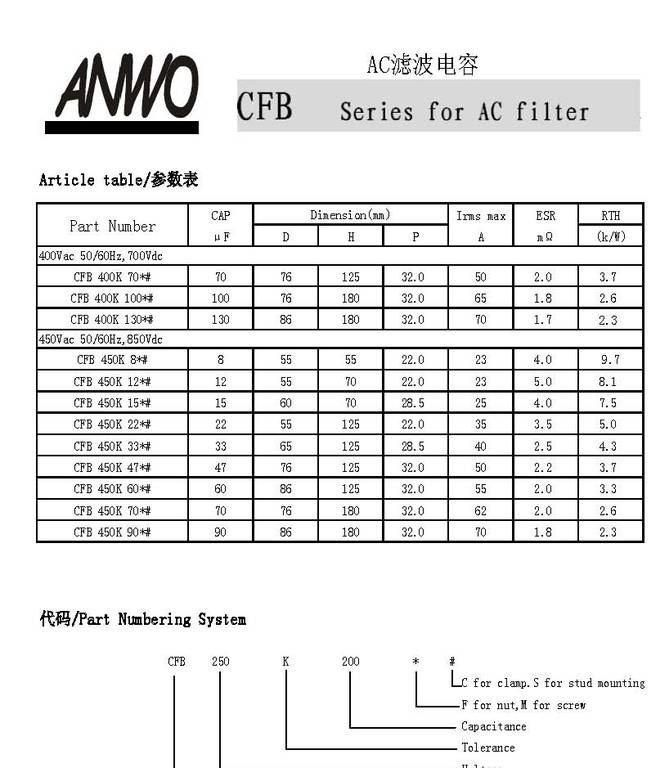 AC 滤波电容 CFB 400V 70uF