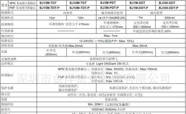 Autonics 奥托尼克斯 BJ3M-PDT光电传感器