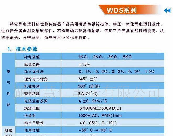 角度传感器WDD35D1,浙江慧仁电子厂家直销