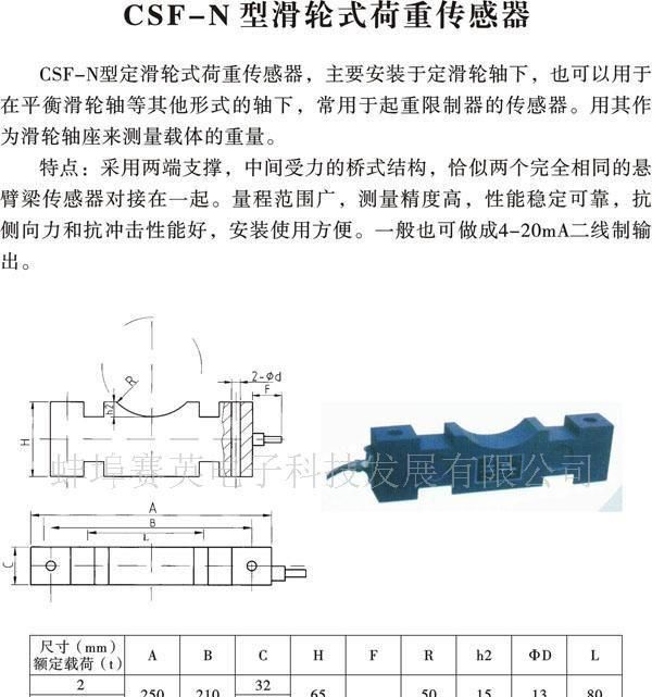 供应定滑轮式荷重传感器