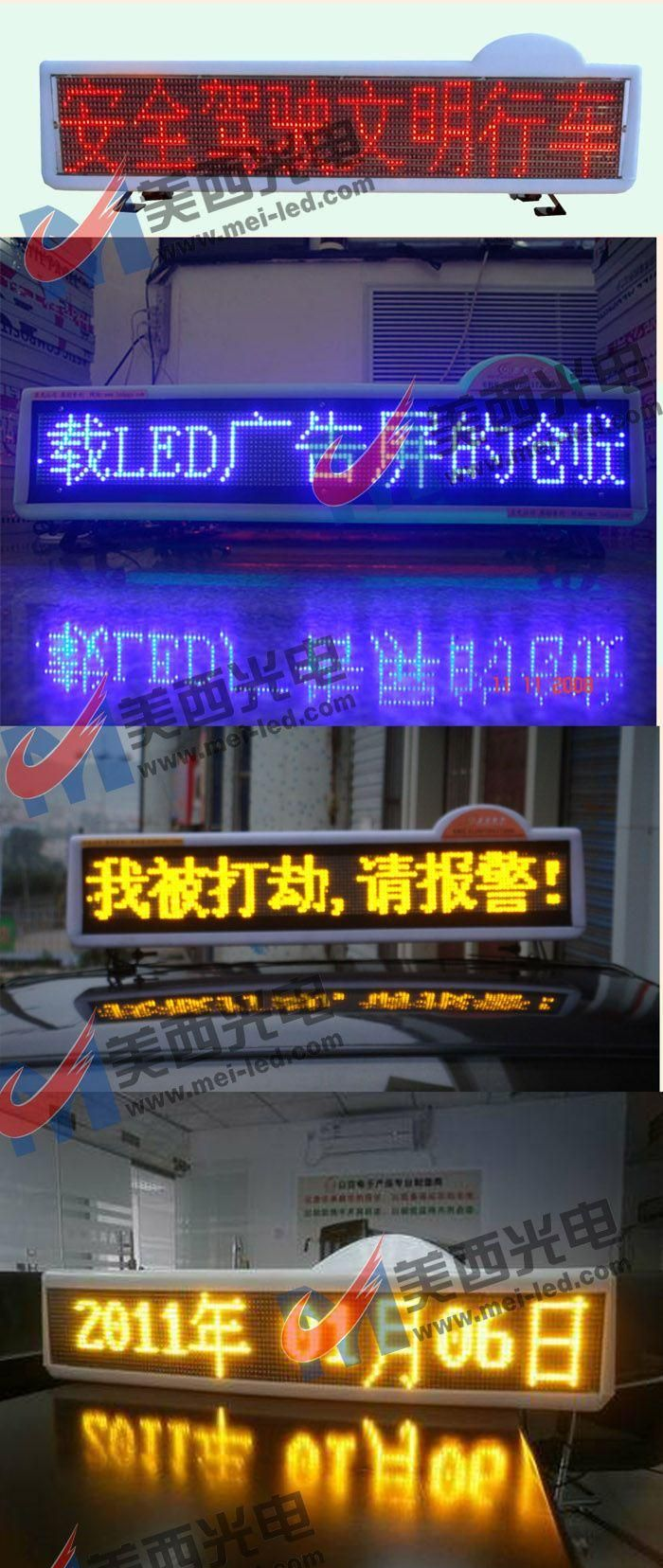 出租車屏 廣告屏 出租車顯示屏 車頂屏 出租車燈箱 車載led顯示屏