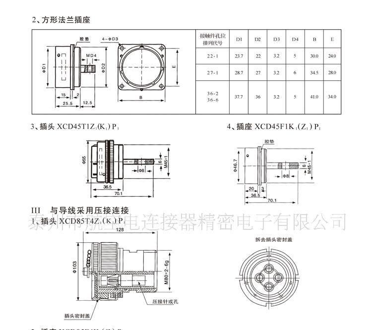 供应XCD45T4K1P1圆形电缆航空插头