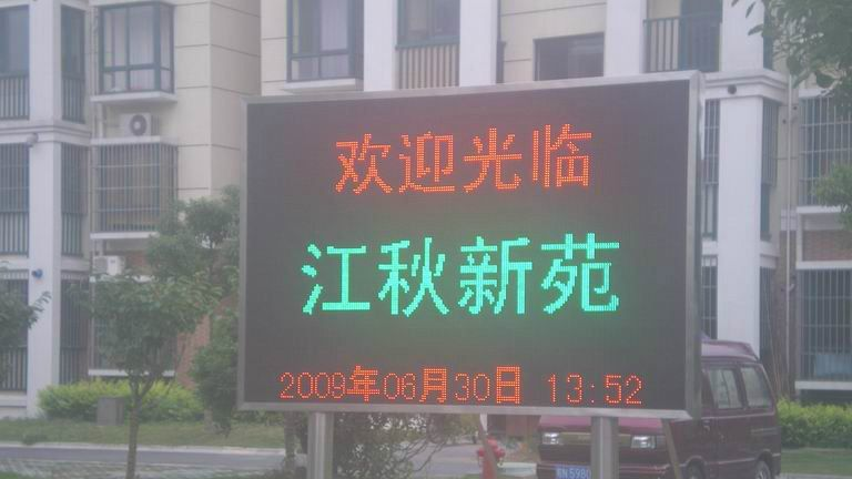 供应P10户外双色LED电子显示屏，值得信赖