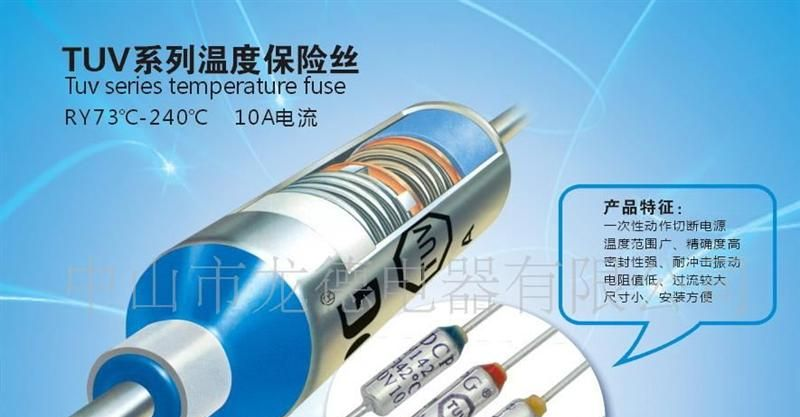 供应145℃温度保险丝