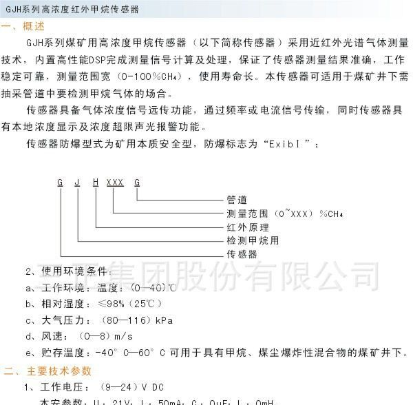 GJH4 GJH10 GJH40 GJH100矿用红外甲烷传感器高浓度甲烷传感器