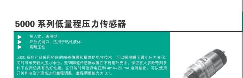 原装进口捷迈Gems 压力传感器　5000系列低量程通用型 压力传感器
