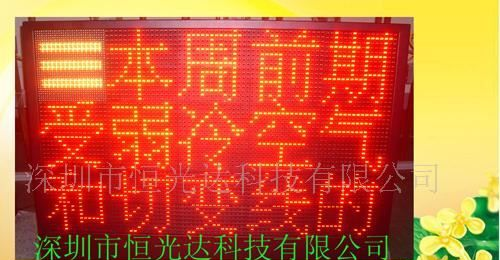 供应无线led气象预警屏无线led气象预警显示屏