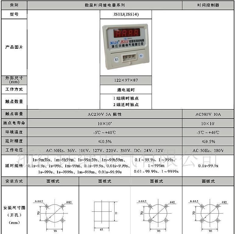 供应JS11J三位数显时间继电器