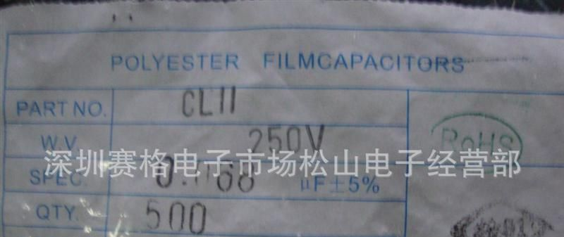 节能灯用CL11涤纶电容 683J250v 0.068uf250v