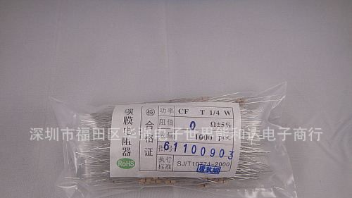 碳膜电阻 1/4W 0.25W 5% 袋装
