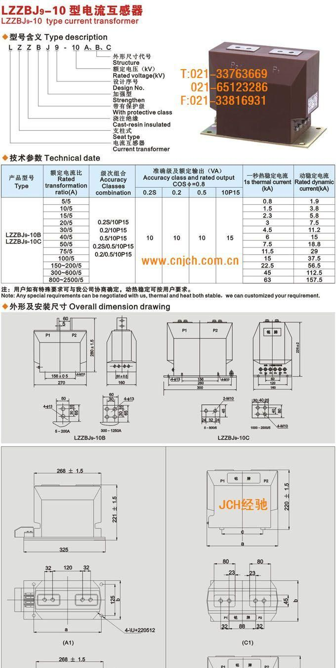 LZZBJ9-10型电流互感器