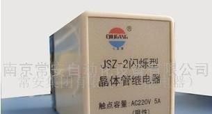 供应常安JSZ-2晶体管闪烁继电器