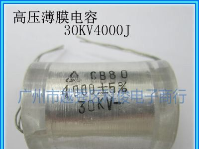 【国产CB80】特高压薄膜电容4000PF30KV 高压电容30KV4000P