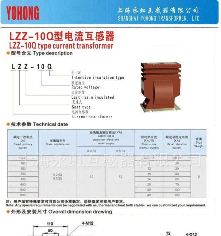 电流互感器LZZ-10Q