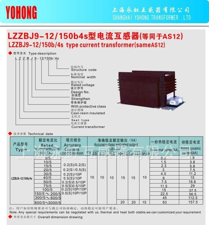电流互感器LZZBJ9-12/150B/4S
