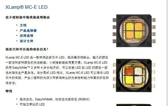 现货供应CREE科锐 mce四芯白光 暖白8A