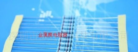 金属膜电阻 色环电阻 插件电阻