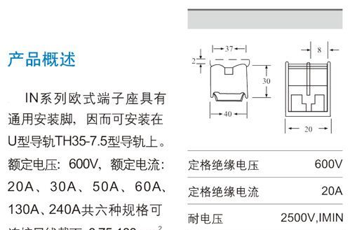 IN-12BKC欧式端子座 板式压线接线端子 接线板 连接器 20A 2P组