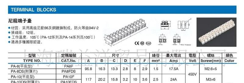 供应台湾尼龙端子台 PA系列