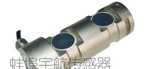 蚌埠宇航直销：轴销式称重传感器(YHZX-II)