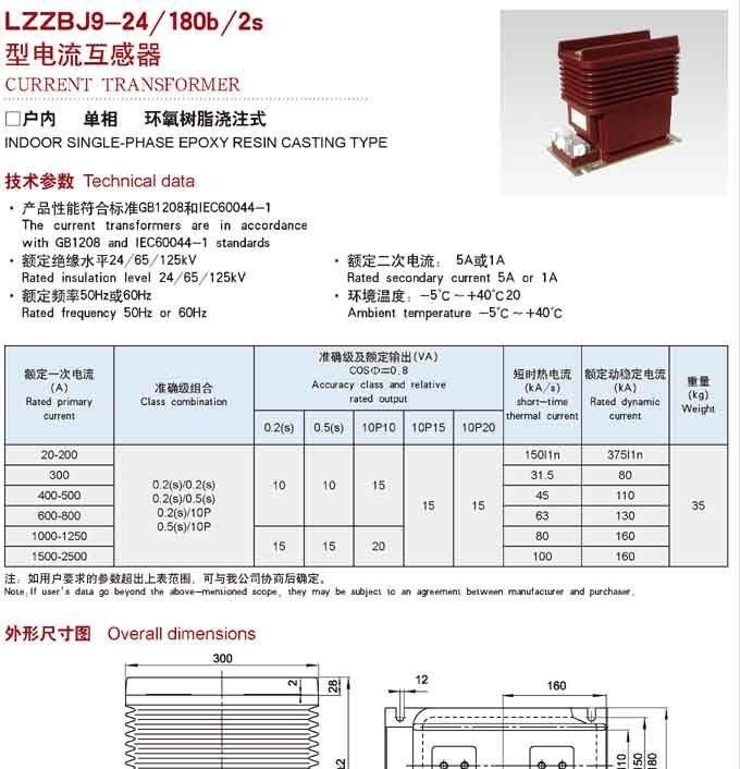 供应LZZBJ9-24/180B/2S型电流互感器
