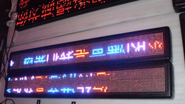 LED条屏显示屏|LED显示屏箱体|led车载屏