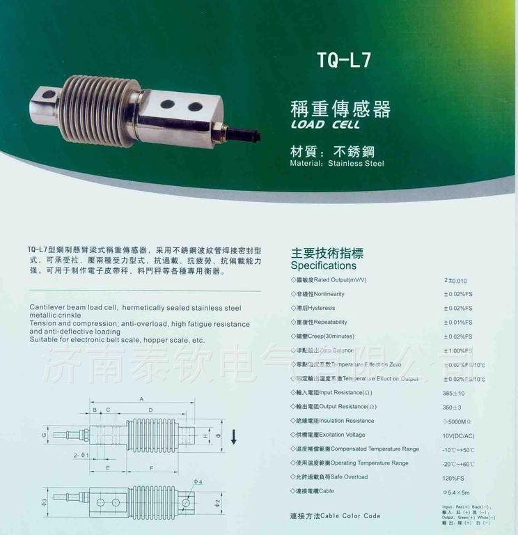 阿里大量供应泰钦牌称重传感器 型号TQ-L7