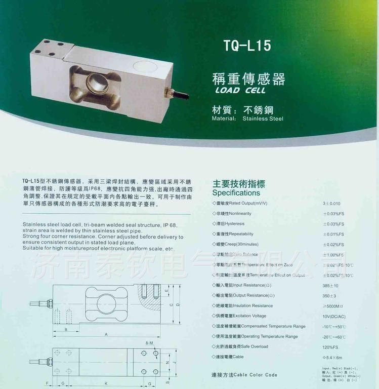 阿里大量供应泰钦牌称重传感器 型号TQ-L15