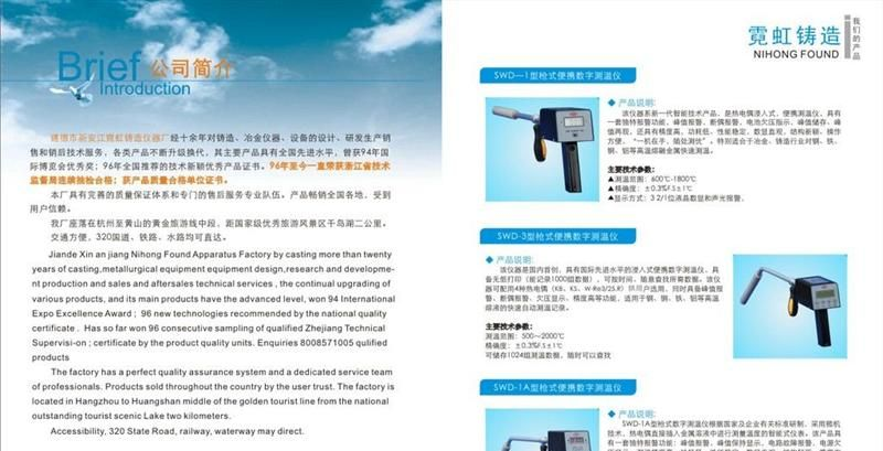 生产熔炼手持测温仪SWD-1专用高温金属水溶液
