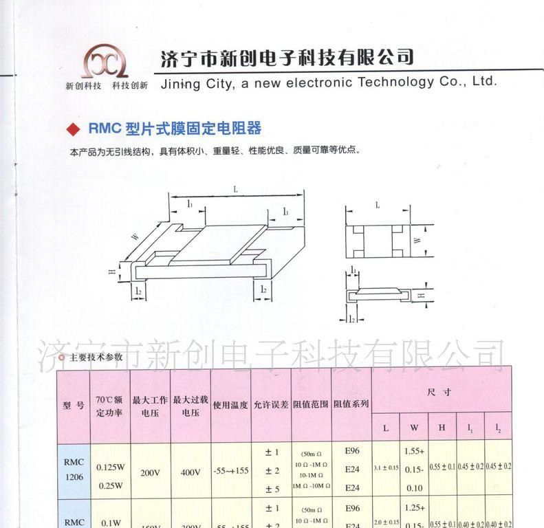 RMC片式膜固定电阻器