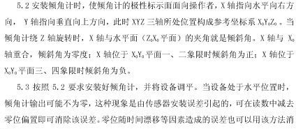 倾角传感器适用煤机矿机